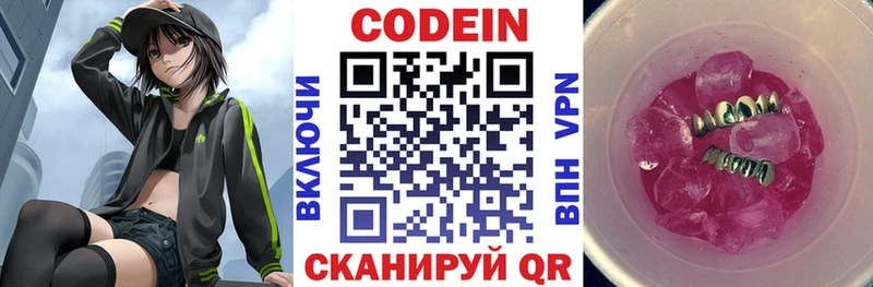 Купить закладки  Воскресенск  Codein напиток Lean (лин) 